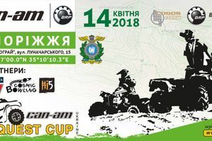 1-й етап серії &laquo;Can-Am Quest  Cup 2018&raquo; Запоріжжя