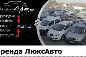 Оренда авто