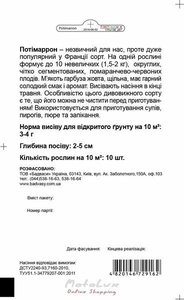 Тыква Потимаррон, 5 шт, Традиция