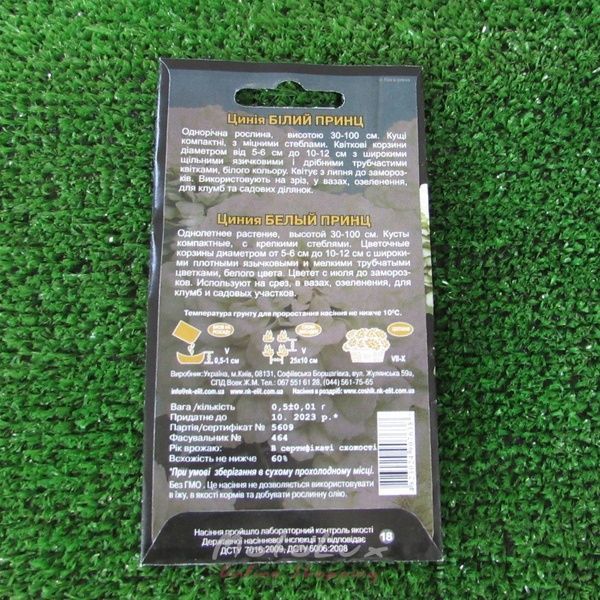 Seeds Zinnia Flowers White Prince 0.5g