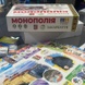 Board game "Monopoly Transcarpathia"